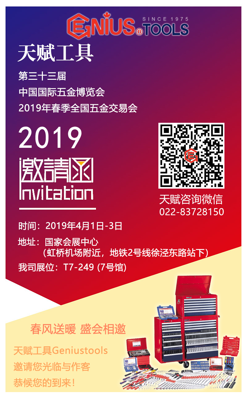 天賦工具2019全國五金展邀請函