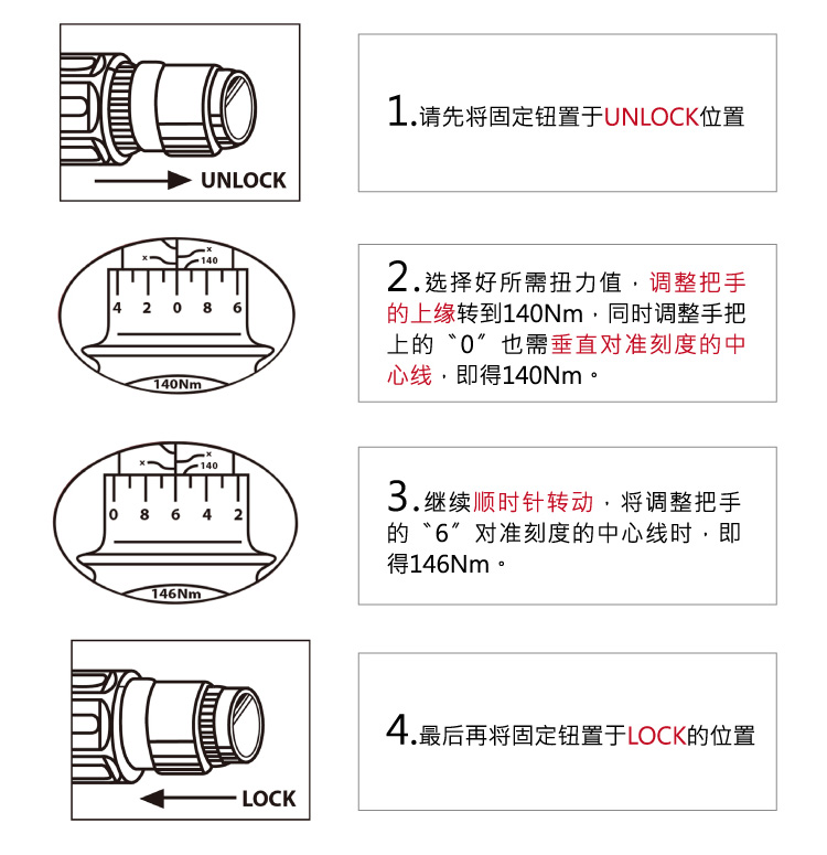 扭力扳手力矩調整方法